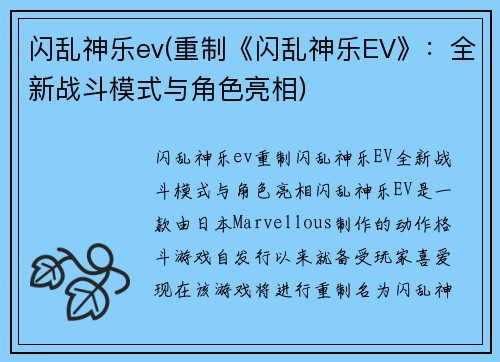 闪乱神乐ev(重制《闪乱神乐EV》：全新战斗模式与角色亮相)